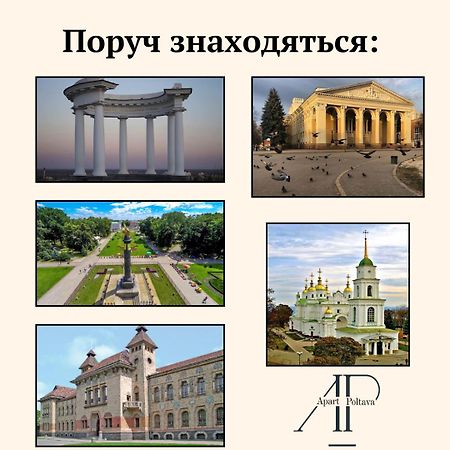 Apartpoltava Центр Полтави, Простора Та Зручна Квартира Біля Пует, 2-Окремі Кімнати, Звітна Документація Для Відрядження 외부 사진